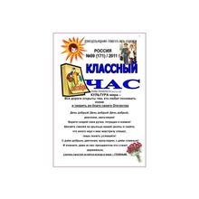 Только у нас газета "Классный час", открыта подписка на 2012г, 120 руб. 1экз