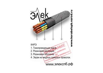 КНРЭ кабель судовой купить у Элек в России по выгодной цене | Alloy