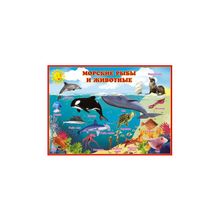 Плакат школьный Морские рыбы и животные 02-118