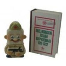 Фляга подарочная: Солдатик в книге Общевоинские уставы вооруженных сил СССР