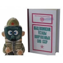 Фляга подарочная: Боец в книге Общевоинские уставы вооруженных сил СССР